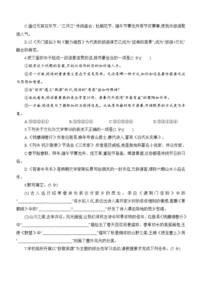 四川省绵阳市安州区2023-2024学年八年级上学期11月期中考试语文试题（含答案）第2页