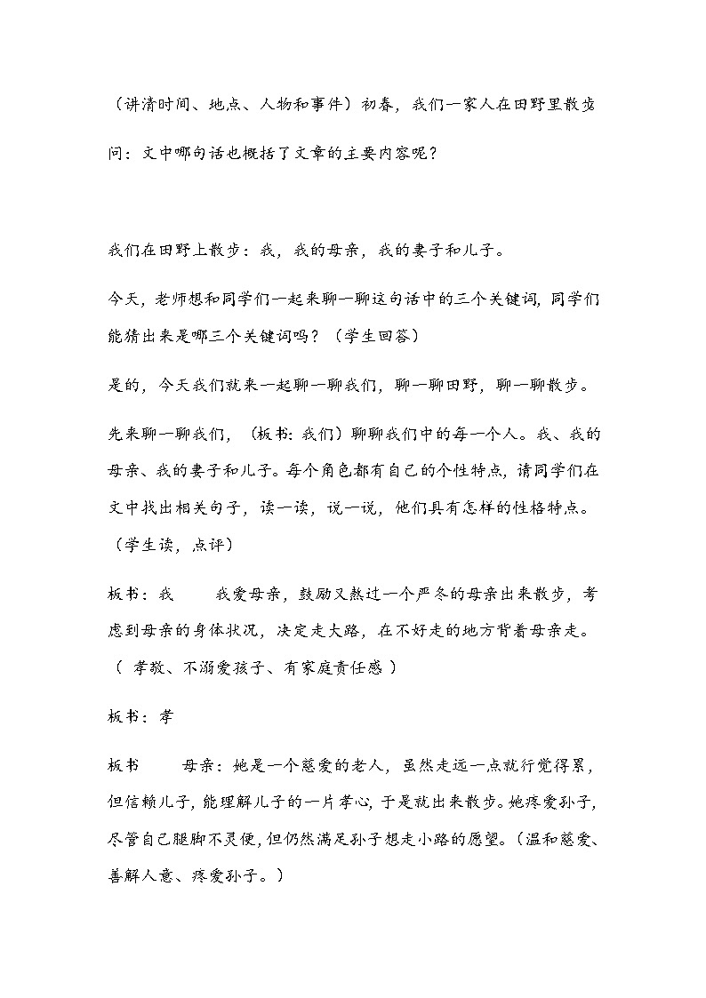 部编版语文七年级上册《散步》教学设计02