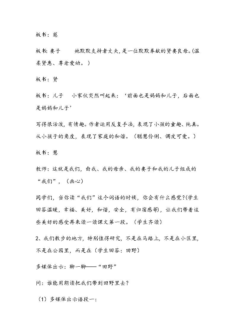 部编版语文七年级上册《散步》教学设计03