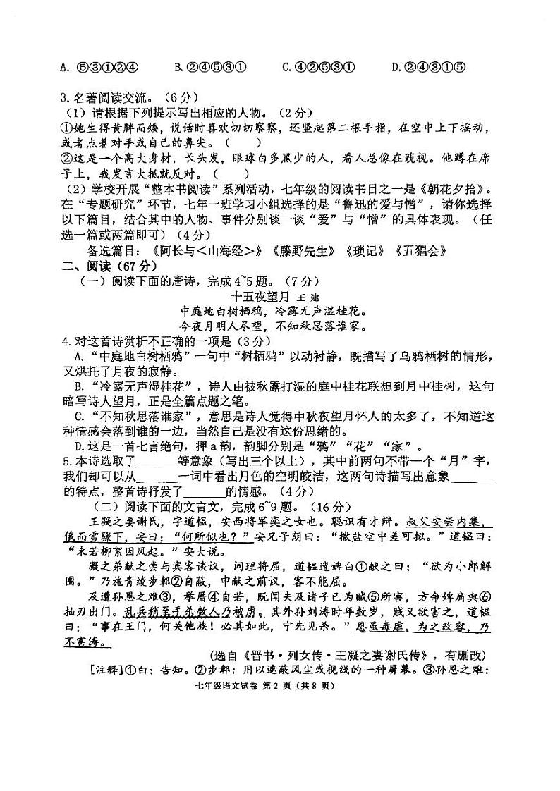 福建省福州立志中学2023-2024学年七年级上学期期中考试语文试题第2页