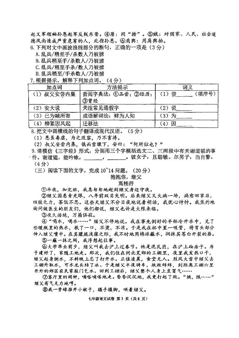 福建省福州立志中学2023-2024学年七年级上学期期中考试语文试题第3页