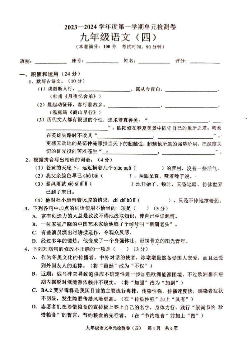 2023-2024学年广东省廉江市平坦三中人教版九年级上册语文单元检测题（4）01