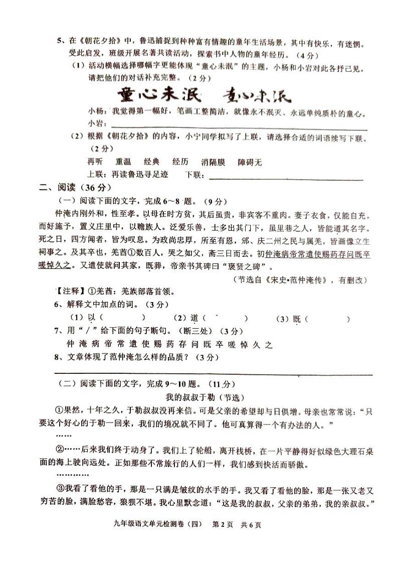 2023-2024学年广东省廉江市平坦三中人教版九年级上册语文单元检测题（4）02