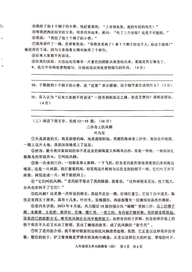 2023-2024学年广东省廉江市平坦三中人教版九年级上册语文单元检测题（4）03