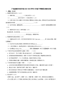 广东省肇庆市封开县2022-2023学年八年级下学期语文期末试卷
