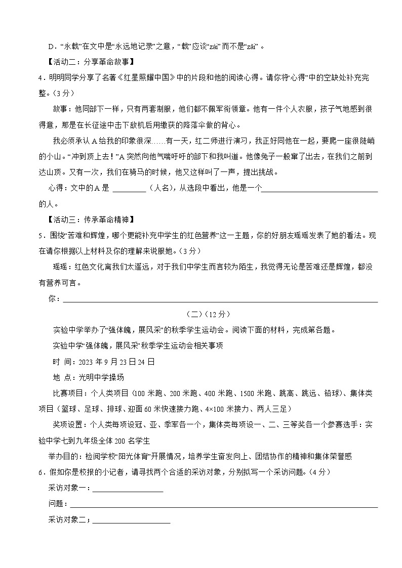 山西省长治市多校联考2023-2024学年八年级上学期语文9月月考试卷第2页