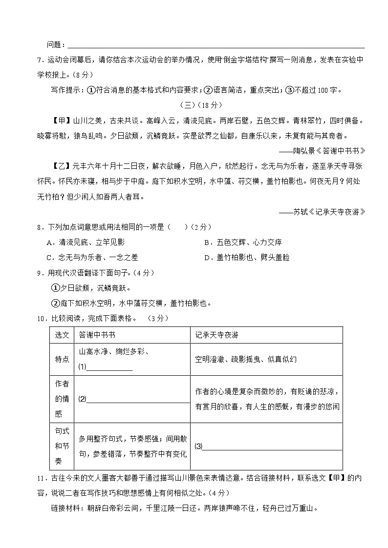 山西省长治市多校联考2023-2024学年八年级上学期语文9月月考试卷第3页