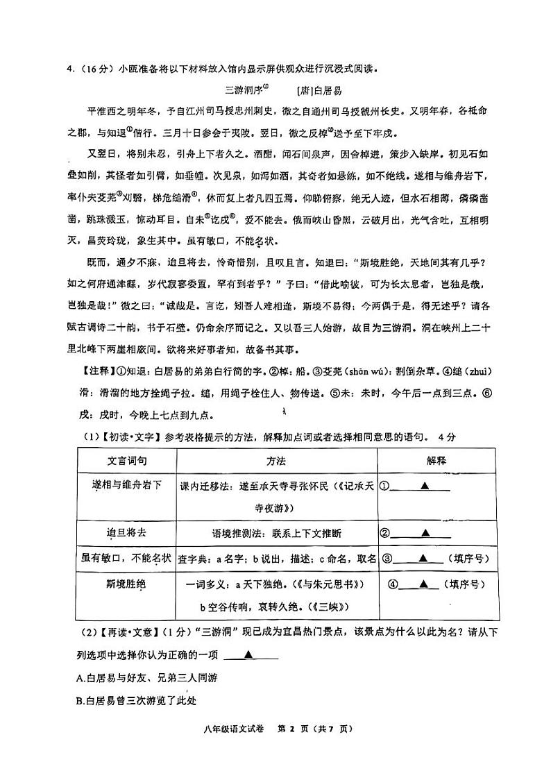 浙江省温州市慢点教育联盟2023-2024学年八年级上学期期中考试语文试题第2页