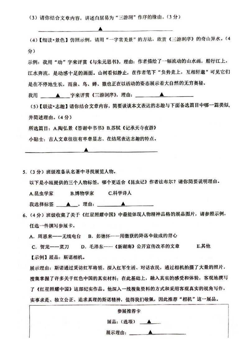浙江省温州市慢点教育联盟2023-2024学年八年级上学期期中考试语文试题第3页