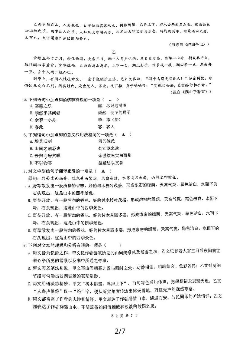 四川省成都市第七中学2023-2024学年九年级上学期期中考试语文试题第2页