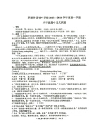 广东省深圳市罗湖外语学校初中部2023-2024学年八年级上学期11月期中语文试题