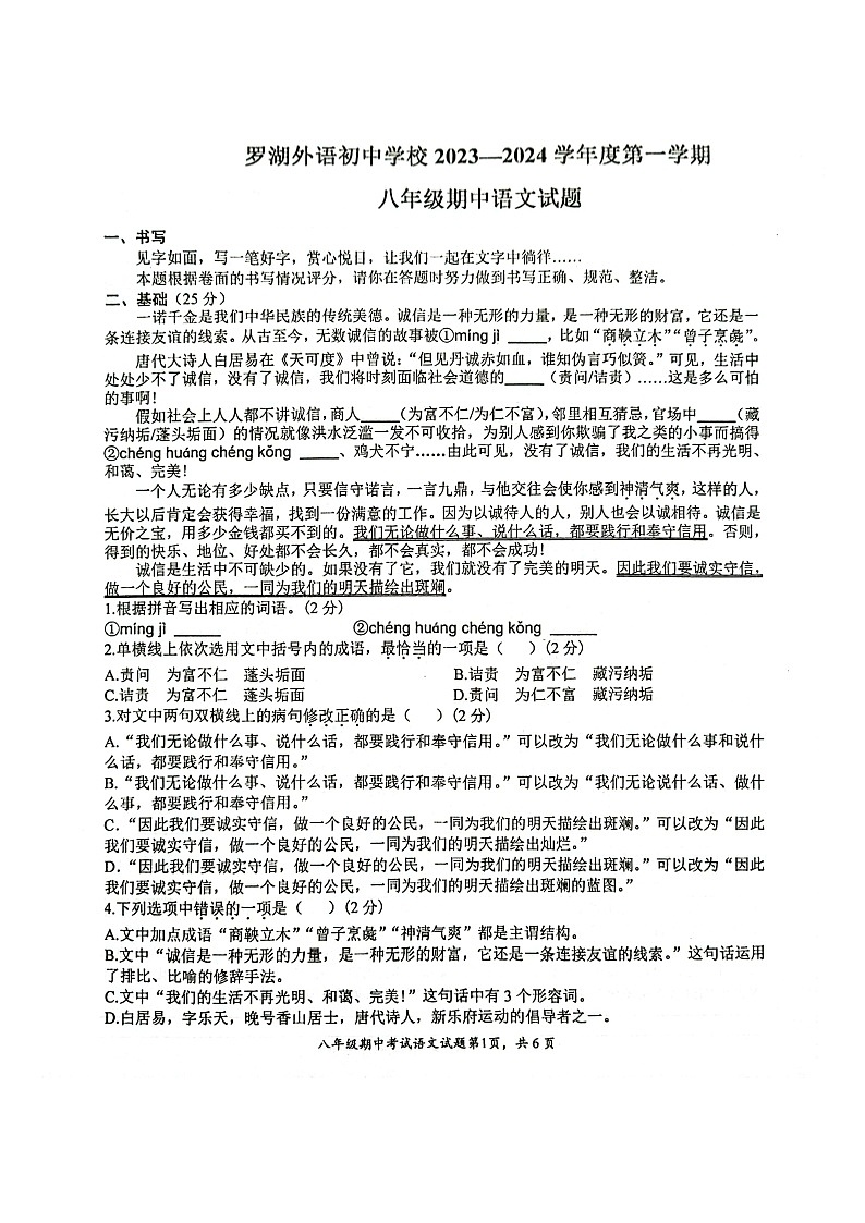 广东省深圳市罗湖外语学校初中部2023-2024学年八年级上学期11月期中语文试题01