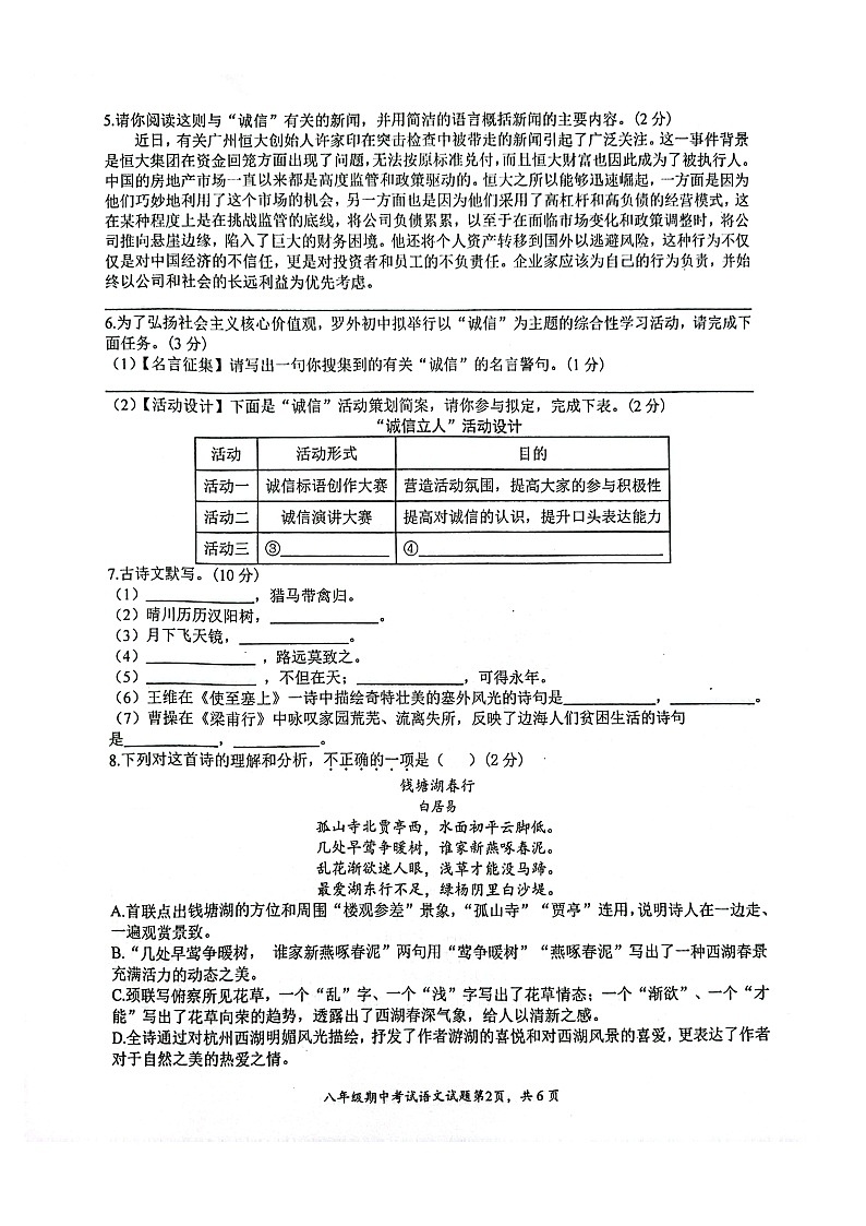 广东省深圳市罗湖外语学校初中部2023-2024学年八年级上学期11月期中语文试题02