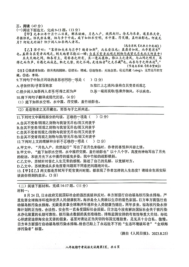 广东省深圳市罗湖外语学校初中部2023-2024学年八年级上学期11月期中语文试题03