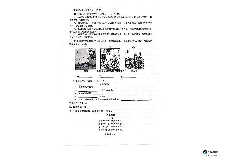 辽宁省沈阳市沈北新区2023-2024学年七年级上学期11月月考语文试题第2页