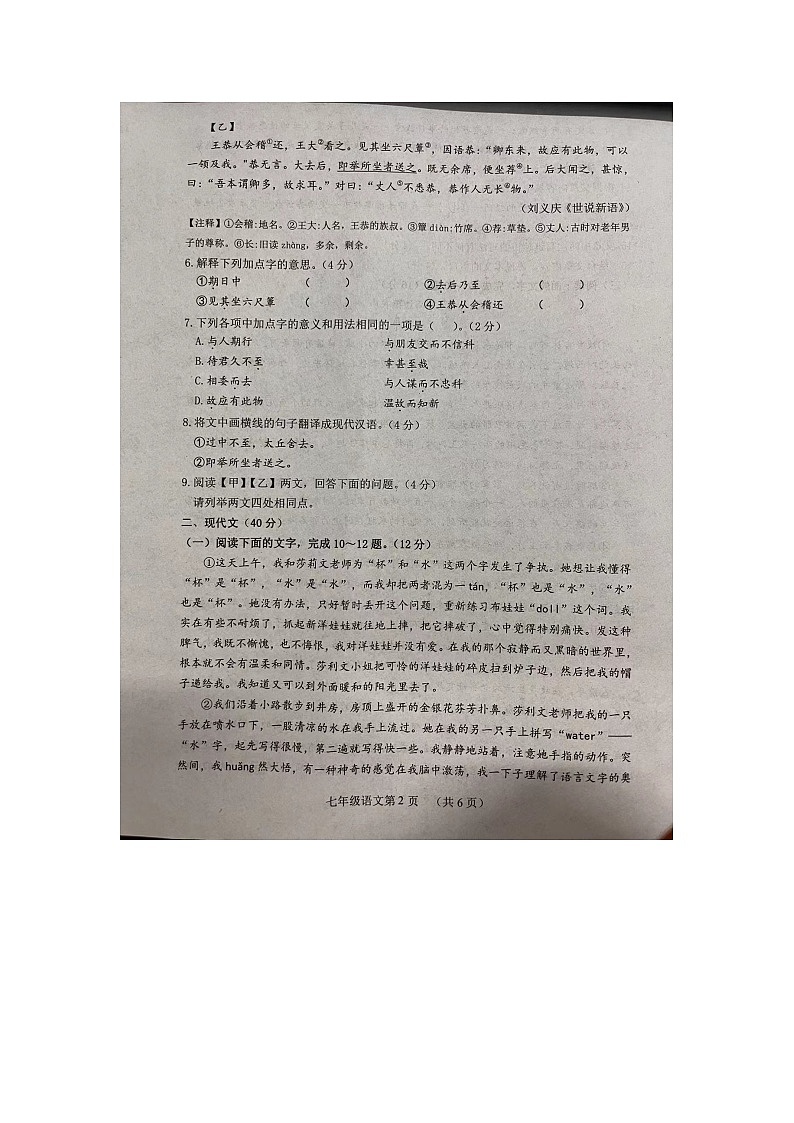 山东省菏泽市巨野县2023-2024学年七年级上学期11月期中考试语文试题第2页