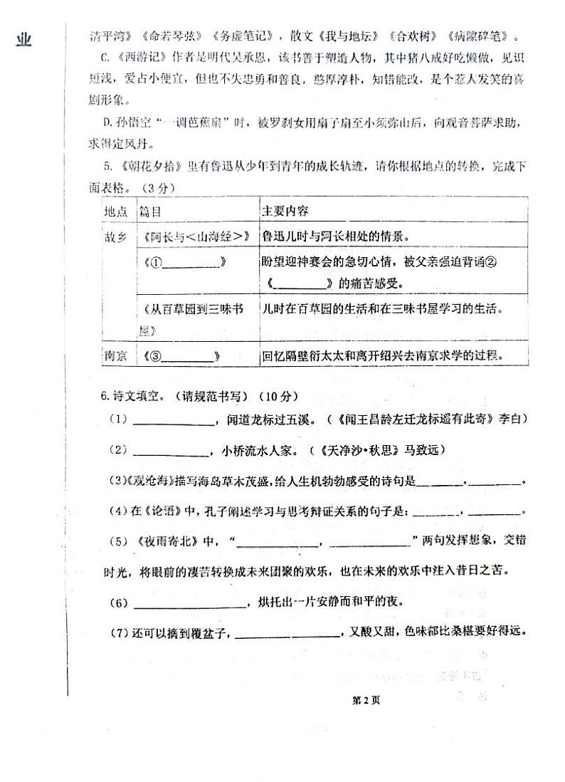 辽宁省沈阳市一三四中学2023-2024学年七年级上学期期中语文试题第2页