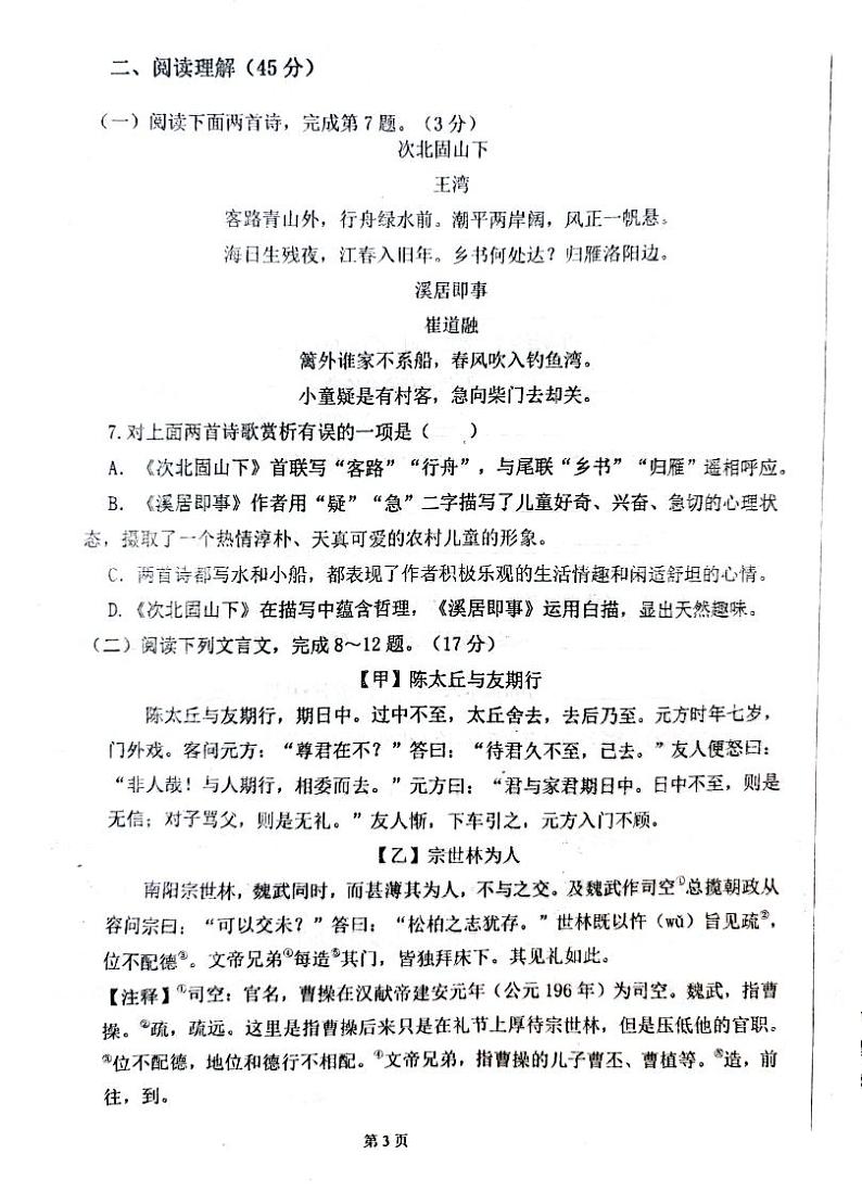 辽宁省沈阳市一三四中学2023-2024学年七年级上学期期中语文试题第3页