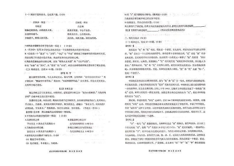 辽宁省沈阳市大东区2023-2024学年七年级上学期期中语文试题第2页