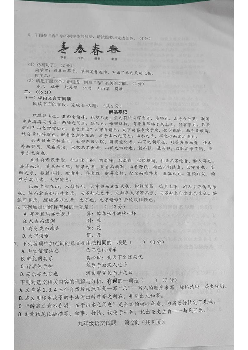 山东省济南市历城区2023—2024学年九年级上学期期中考试语文试题第2页