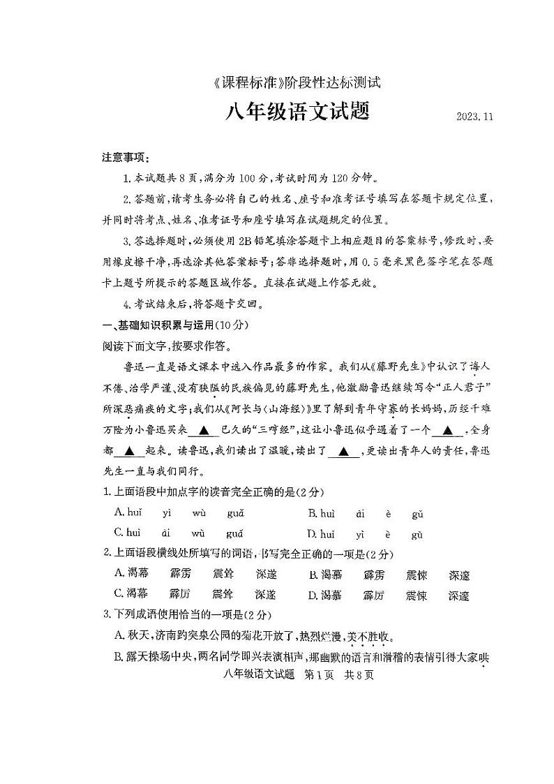 山东省济宁市泗水县2023—2024学年八年级上学期期中达标测试语文试题01