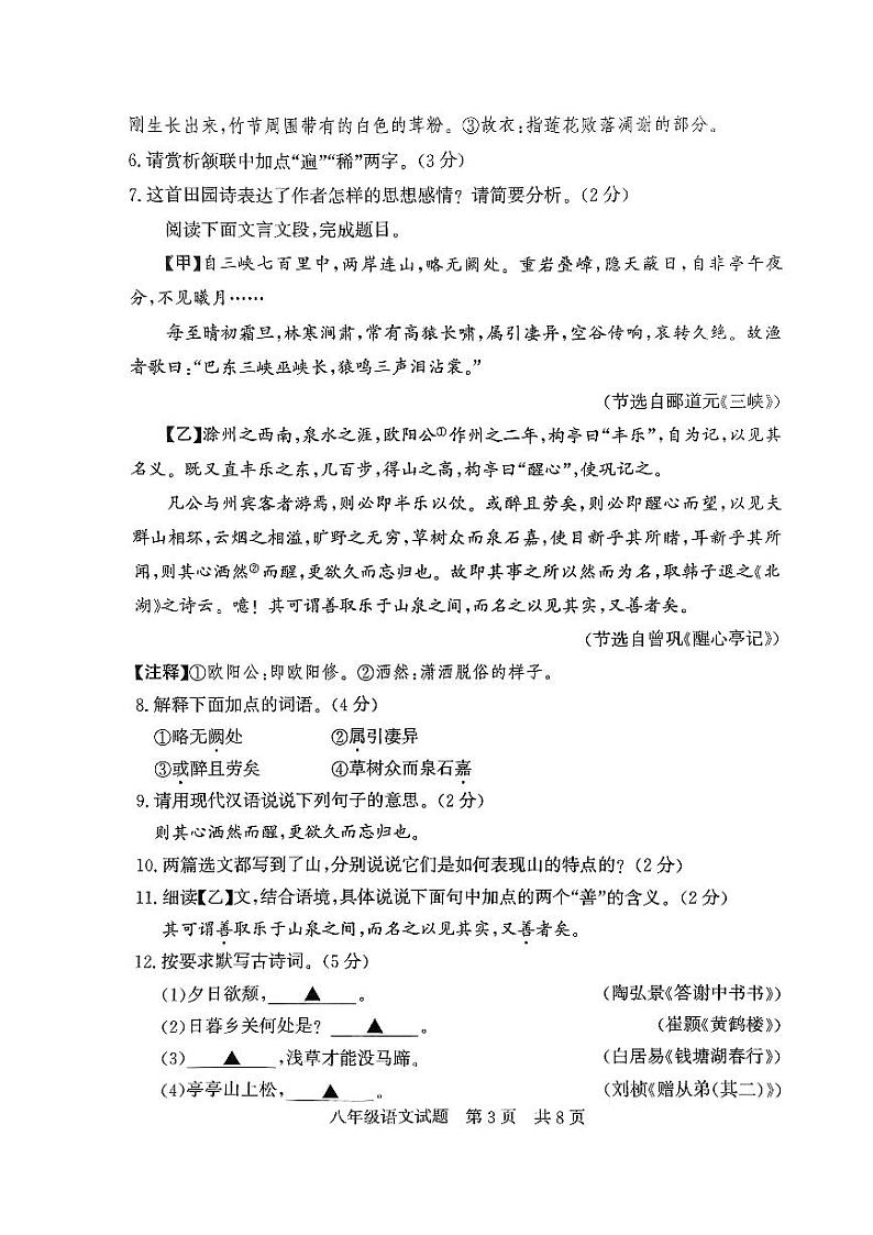 山东省济宁市泗水县2023—2024学年八年级上学期期中达标测试语文试题03