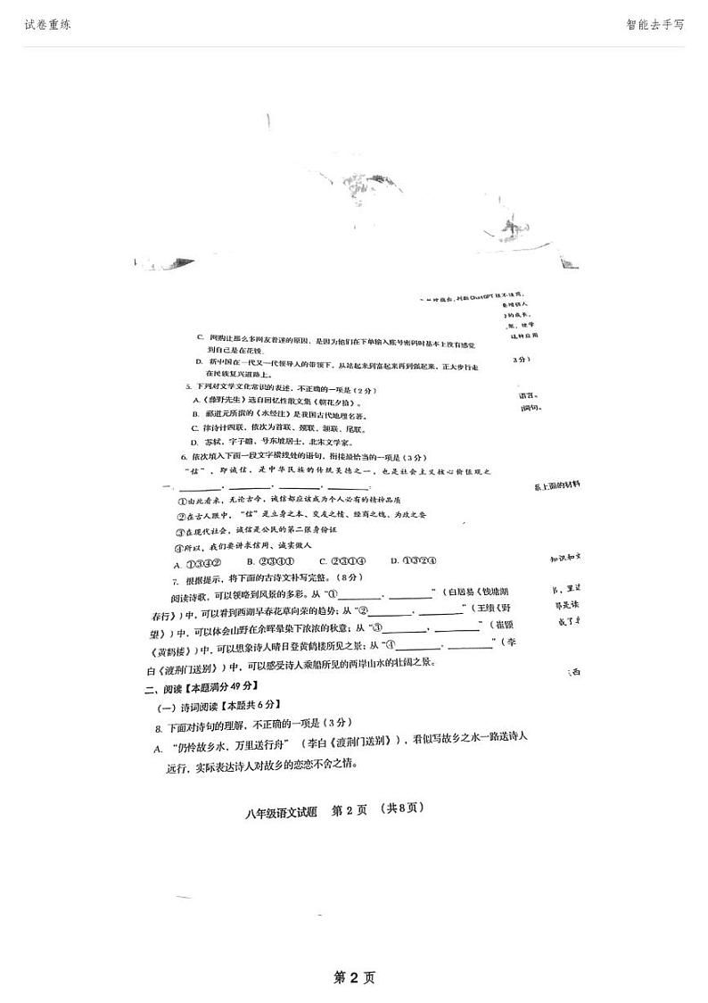 山东省青岛市黄岛区2023-2024学年八年级上学期11月期中考试语文试题第2页