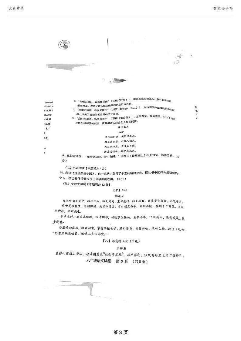 山东省青岛市黄岛区2023-2024学年八年级上学期11月期中考试语文试题第3页