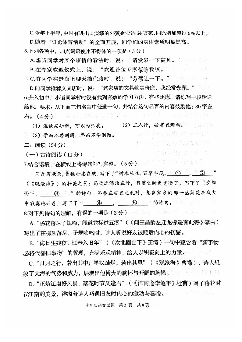 山东省青岛市2023-2024学年七年级上学期11月期中语文试题第2页