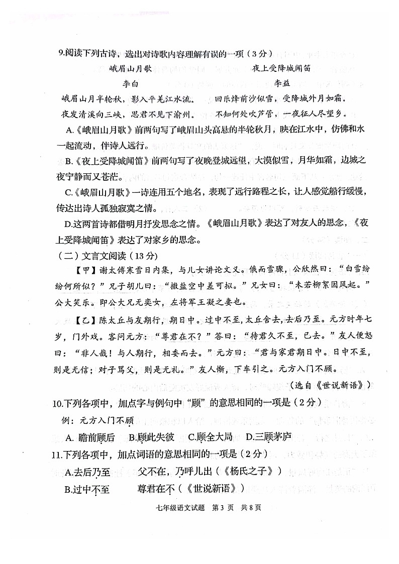 山东省青岛市2023-2024学年七年级上学期11月期中语文试题第3页