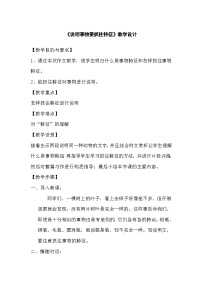 初中语文人教部编版八年级上册写作 说明事物要抓住特征教案