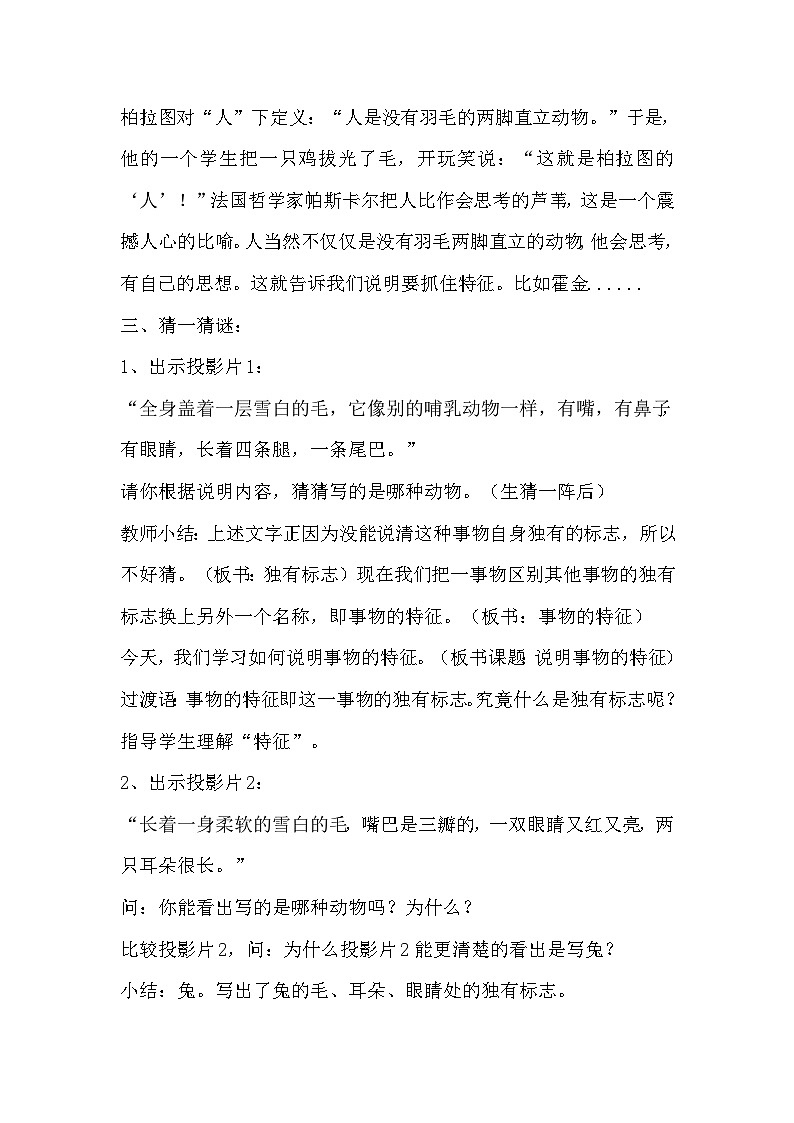 统编版语文八年级上册  第五单元写作说明事物要抓住特征 教学设计02