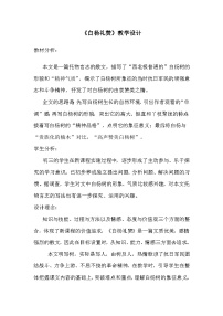 人教部编版八年级上册白杨礼赞教案