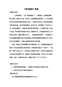 语文八年级上册苏州园林教案