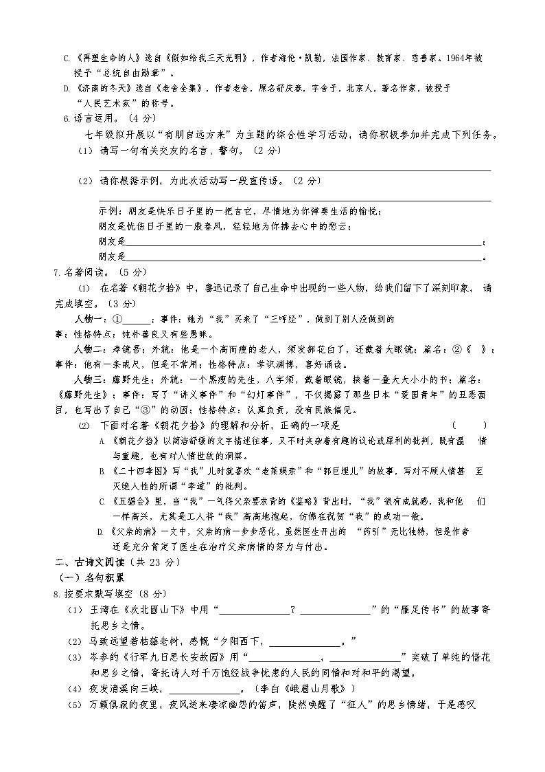 湖南省邵阳市新邵县迎光乡中学2023-2024学年七年级上学期期中考试语文试题第2页