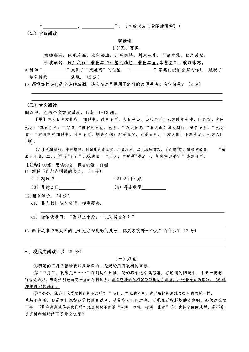 湖南省邵阳市新邵县迎光乡中学2023-2024学年七年级上学期期中考试语文试题第3页