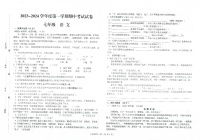 甘肃省武威市凉州区武威第九中学等2023-2024学年七年级上学期11月期中考试语文试题