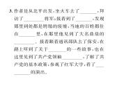 人教版八年级语文上第1单元新闻魅力《红星照耀中国》推进式阅读训练（1）课时训练ppt