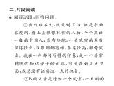 人教版八年级语文上第1单元新闻魅力《红星照耀中国》推进式阅读训练（1）课时训练ppt