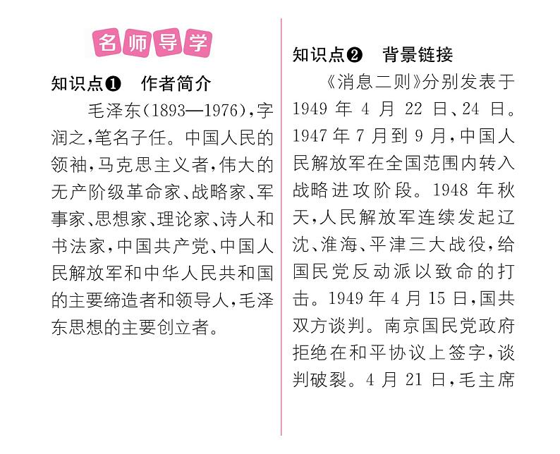 人教版八年级语文上第1单元新闻魅力1消息二则课时训练ppt第2页