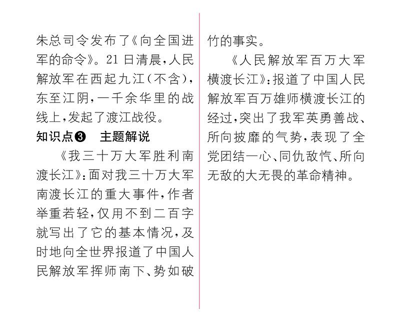 人教版八年级语文上第1单元新闻魅力1消息二则课时训练ppt第3页
