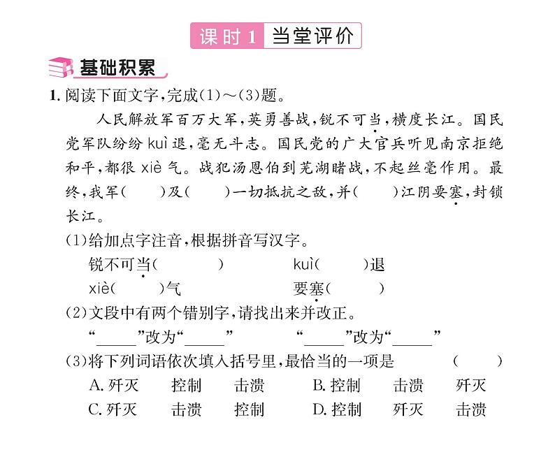 人教版八年级语文上第1单元新闻魅力1消息二则课时训练ppt第4页