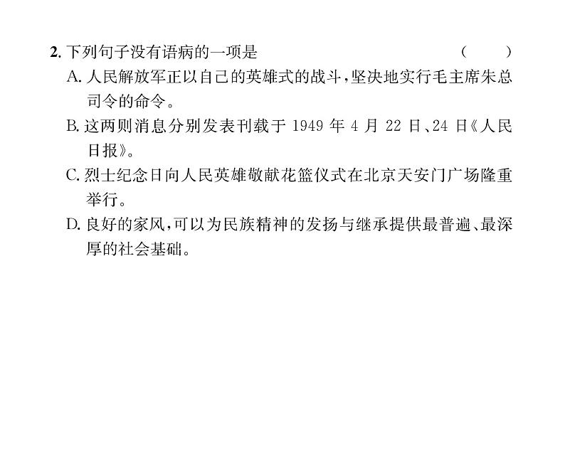人教版八年级语文上第1单元新闻魅力1消息二则课时训练ppt第5页