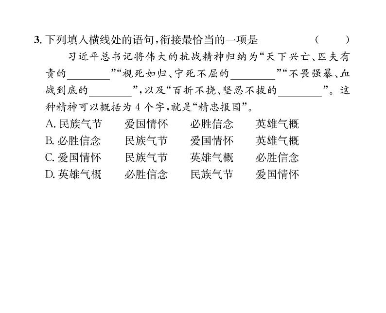 人教版八年级语文上第1单元新闻魅力1消息二则课时训练ppt第6页
