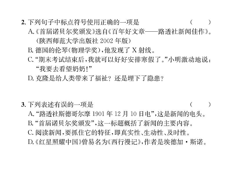 人教版八年级语文上第1单元新闻魅力2首届诺贝尔奖颁发课时训练ppt第5页