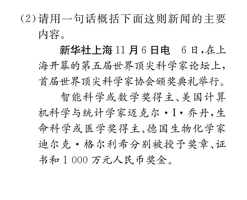 人教版八年级语文上第1单元新闻魅力2首届诺贝尔奖颁发课时训练ppt第7页