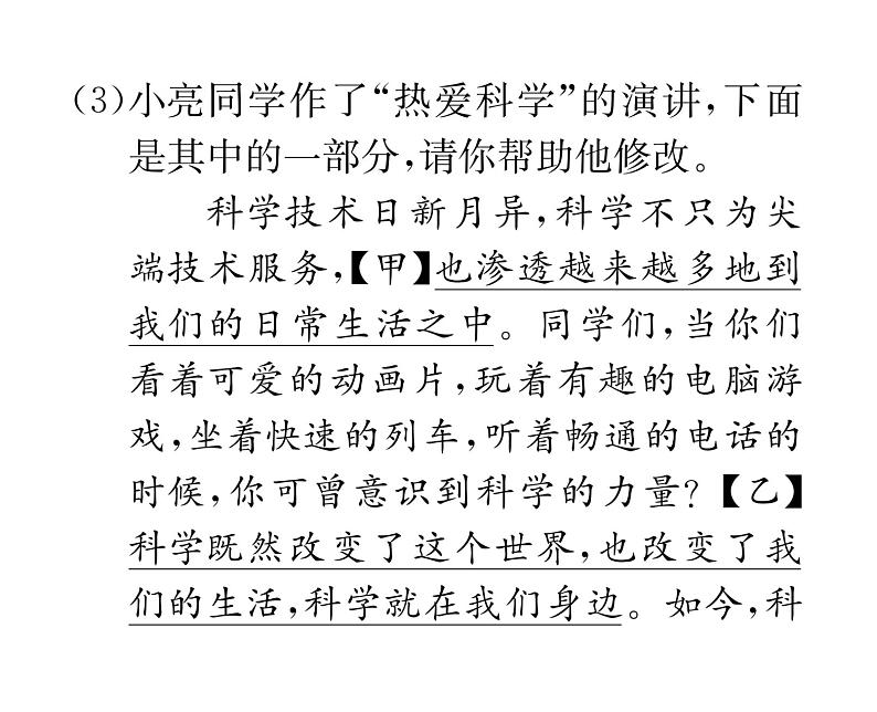 人教版八年级语文上第1单元新闻魅力2首届诺贝尔奖颁发课时训练ppt第8页