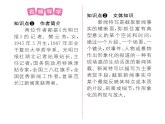 人教版八年级语文上第1单元新闻魅力3“飞天”凌空——跳水姑娘吕伟夺魁记课时训练ppt