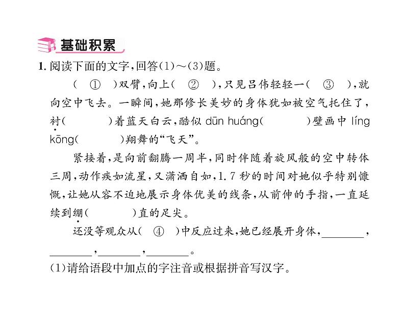 人教版八年级语文上第1单元新闻魅力3“飞天”凌空——跳水姑娘吕伟夺魁记课时训练ppt第4页