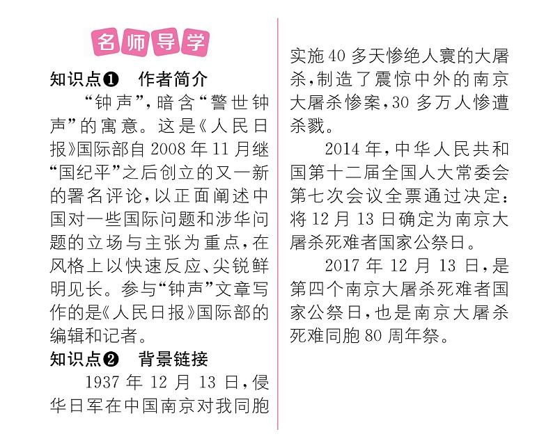 人教版八年级语文上第1单元新闻魅力5国行公祭，为佑世界和平课时训练ppt第2页